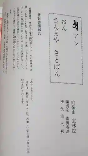 宝林院(埼玉県)