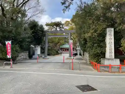 長田神社(兵庫県)