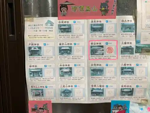 愛宕神社(栃木県)