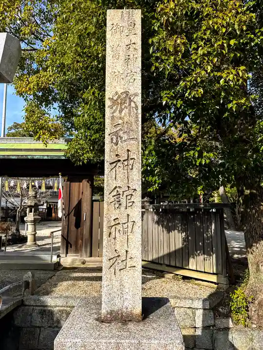 神館神社のその他建物
