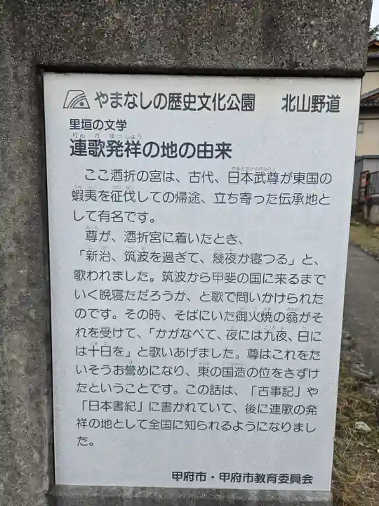 酒折宮(山梨県)