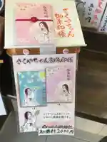 白國神社の御朱印帳