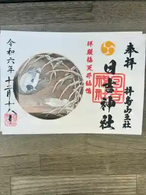 日吉神社(東京都)