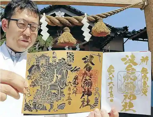 日本唯一香辛料の神　波自加彌神社の御朱印