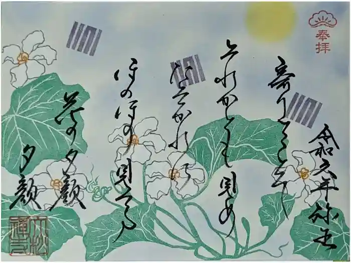 大松禅寺の御朱印