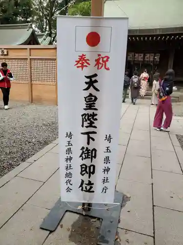 川越氷川神社のその他建物