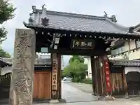 瑞輪寺(東京都)