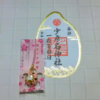 少彦名神社の授与品その他