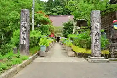 光照寺(新潟県)