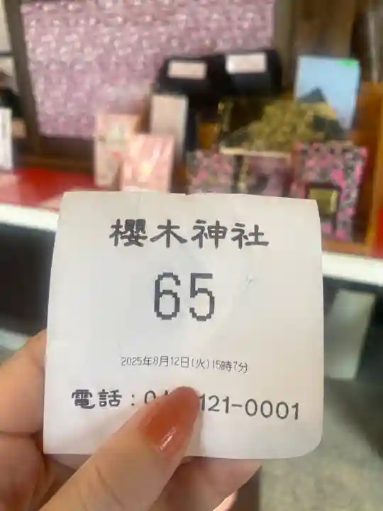 櫻木神社(千葉県)