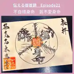 本昌寺の御朱印