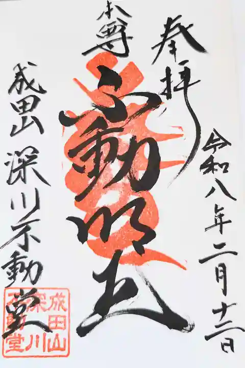 成田山深川不動堂(新勝寺東京別院)(東京都)