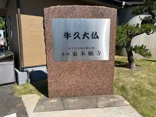 東本願寺本廟 牛久浄苑（牛久大仏）のその他建物