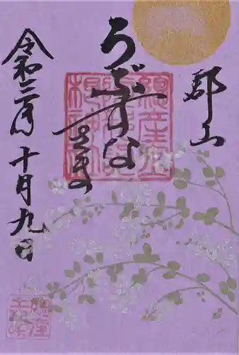 阿邪訶根神社の御朱印