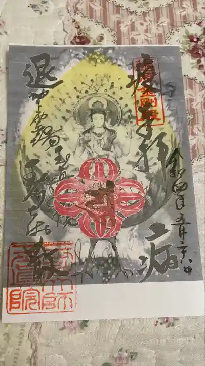 玉眞院玉川大師の御朱印