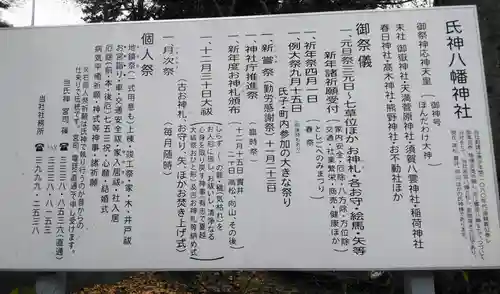 八幡神社の歴史