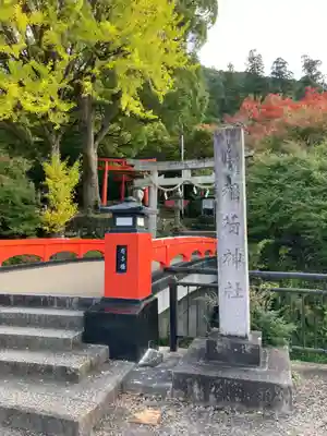 有子山稲荷神社の鳥居