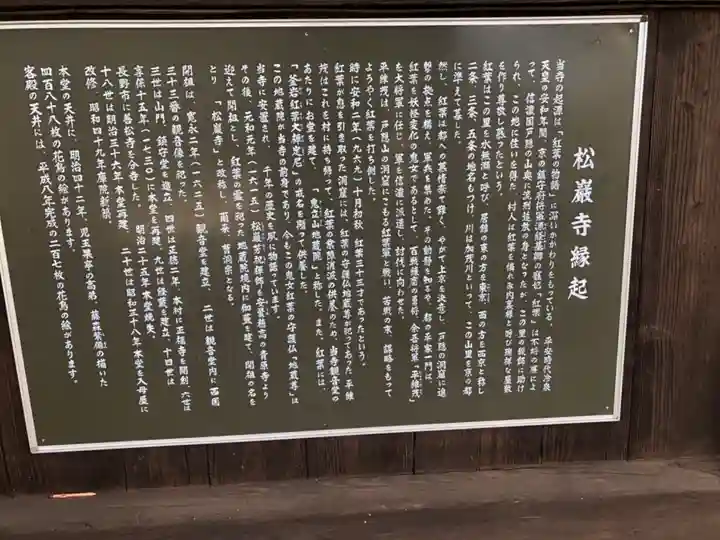 松巌寺(長野県)