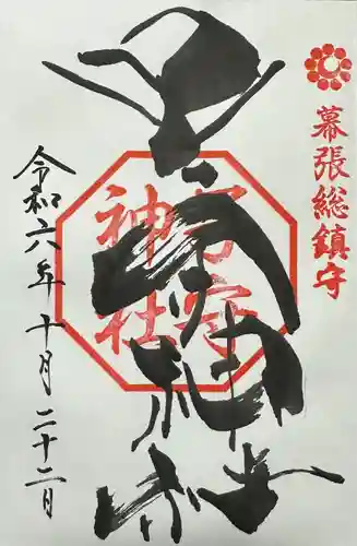 子守神社(千葉県)