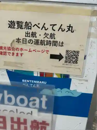 江島神社の周辺