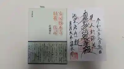 妙本寺の御朱印