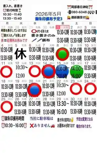 岡部春日神社～👹鬼門よけの🌺花咲く🌺やしろ～(福島県)