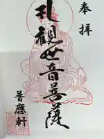 崎津諏訪神社の御朱印