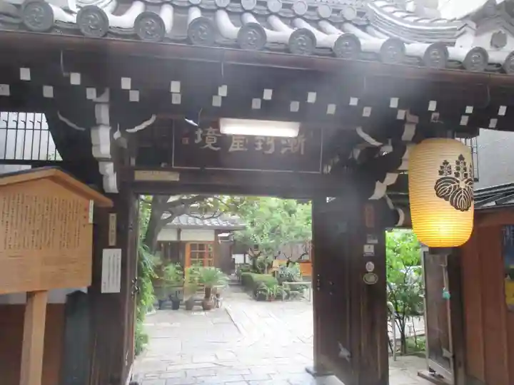 瑞泉寺の山門・神門