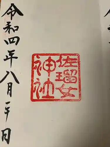 佐瑠女神社（猿田彦神社境内社）(三重県)