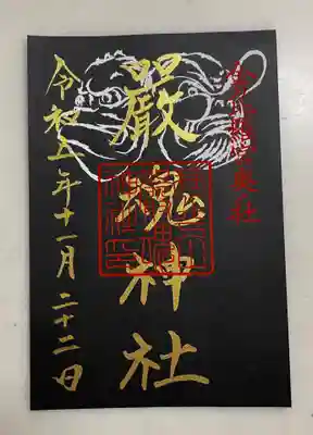 厳魂神社（金刀比羅宮奥社）(香川県)