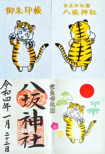 八坂神社の授与品その他