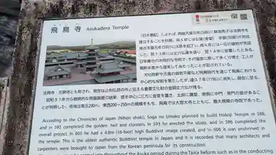 飛鳥寺(奈良県)