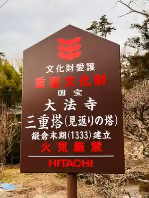 国宝 大法寺(長野県)