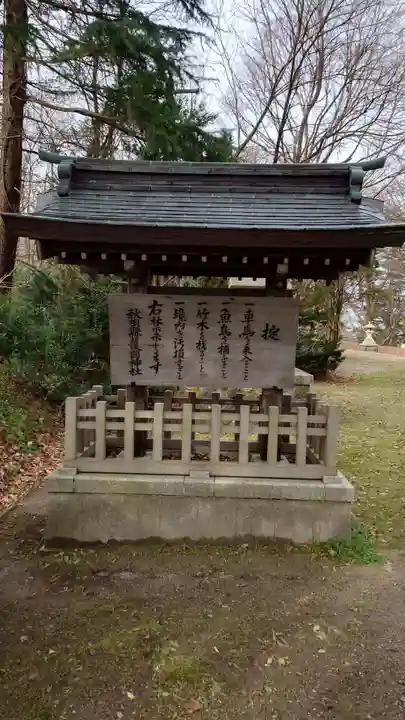 秋田県護國神社(秋田県)
