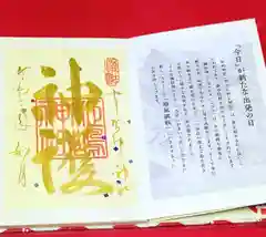 姫嶋神社の授与品その他