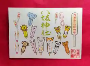 鹿角八坂神社の御朱印(2021年10月25日(月) 05時04分42秒投稿)