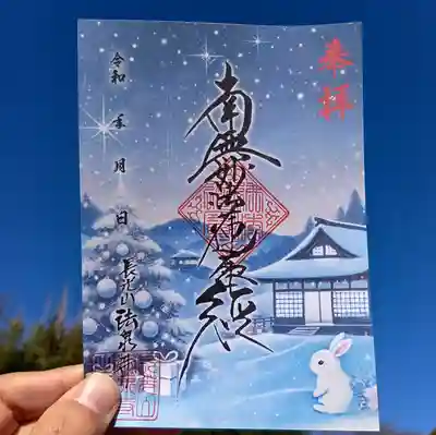 伊勢原 法泉寺(神奈川県)