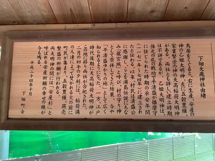 下畑大歳神社(兵庫県)