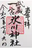武蔵一宮氷川神社の御朱印