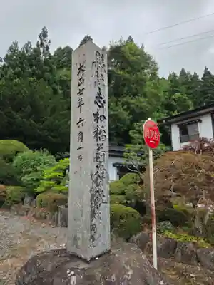志和稲荷神社(岩手県)