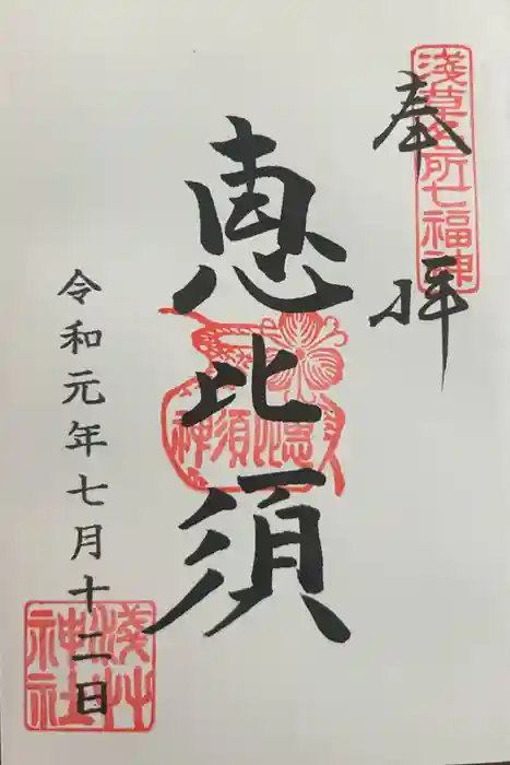 浅草寺の御朱印