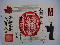 建勲神社の御朱印