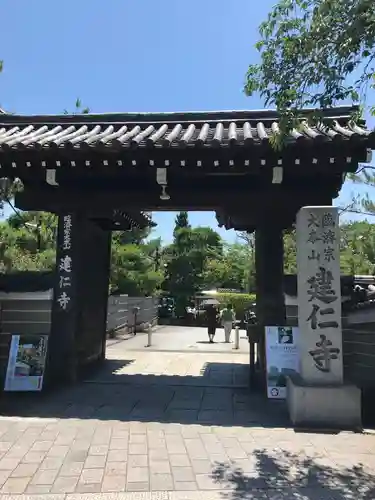 建仁寺（建仁禅寺）の山門・神門