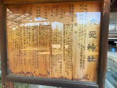大元神社(広島県)