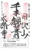 秩父三十四観音巡礼(埼玉県)