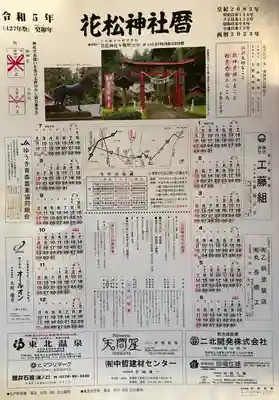 花松神社(青森県)