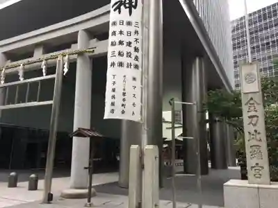 虎ノ門金刀比羅宮の鳥居