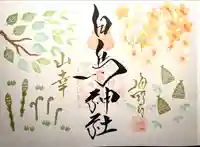 白鳥神社の御朱印