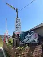 鏡石鹿嶋神社 *安産・開運・勝利の神さま*(福島県)