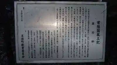 夜刀神社(愛宕神社境内社)の歴史